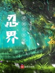 (火影同人)忍界:從木葉開始的蟲姬