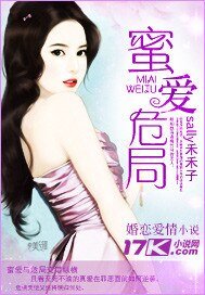 蜜愛危局