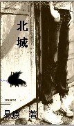 北城