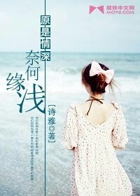 原是情深,奈何緣淺(高幹)