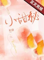 《小甜秘》