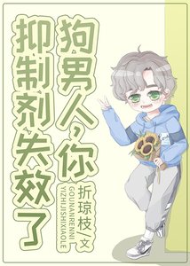 同學,你資訊素齁到我了