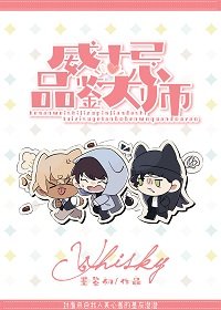 (柯南同人)威士忌組品鑑大師