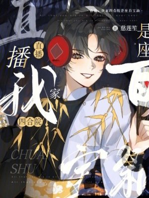 直播:我家四合院是座百寶箱