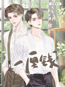 一釐錢