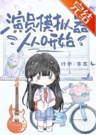 演員模擬器從0開始