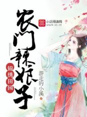 農門辣娘子