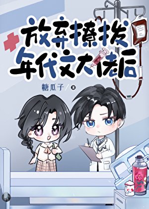 七零大院來了個美嬌媚