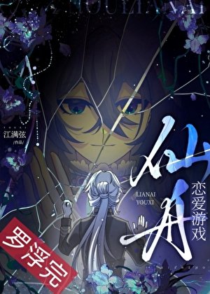 （星鐵同人）[星鐵]仙舟戀愛遊戲