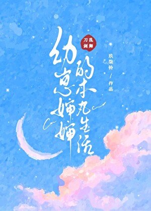 [刀劍亂舞]審神者的本丸生活