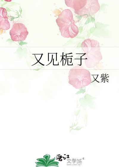 又見梔子
