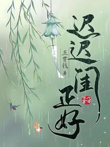 遲遲閨正好