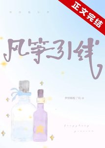 《风筝引线》