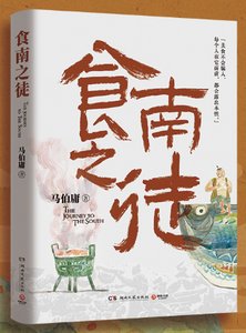 食南之徒(出書版)