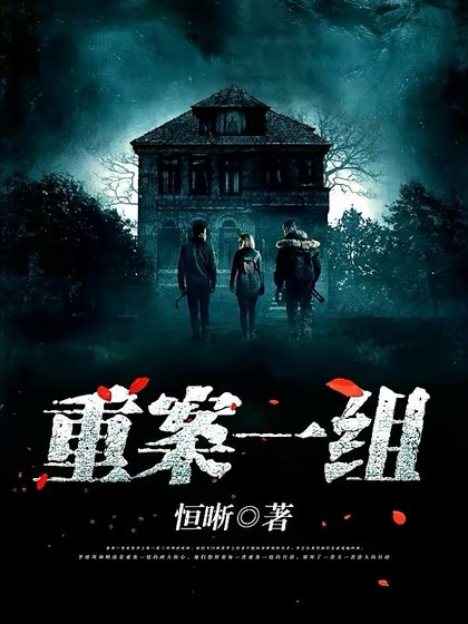 重案一組