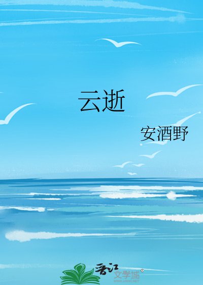《雲逝》