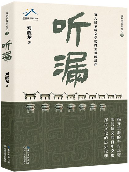 聽漏（出書版）