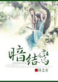《(BL/梁祝同人)暗结鸾》