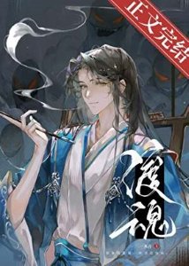 渡魂