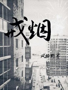 戒菸