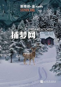 捕夢網(出書版)