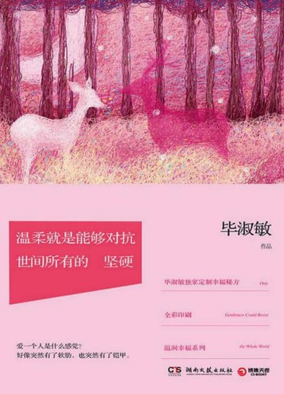 溫柔就是能夠對抗世間所有的堅硬（出版書）