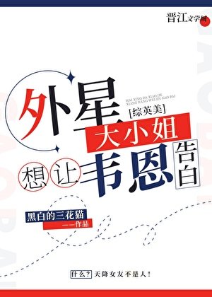 [綜英美]外星大小姐想讓韋恩告白