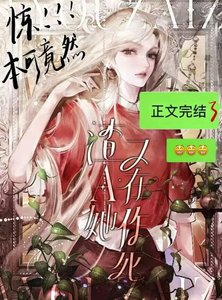 渣A她又在作死