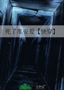 《死了都要爱【快穿】》