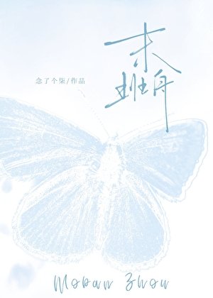 末班舟