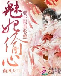 魅妃偷心：邪王限量收藏/我是無系召喚師