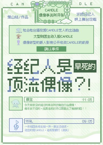 經紀人是早死的頂流偶像？！