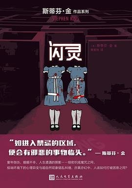 閃靈(出書版)