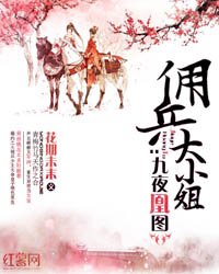 九夜凰圖:傭兵大小 姐