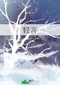 輕言