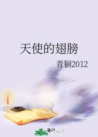 天使的翅膀