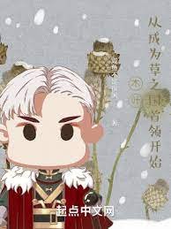 （火影同人）木葉：從成為草之國首領開始