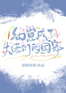 幼崽成了大佬們的團寵