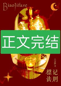 《竹马是Beta怎么办?/标记法则》