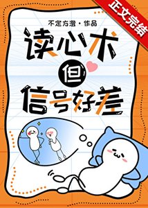 讀心術,但訊號好差