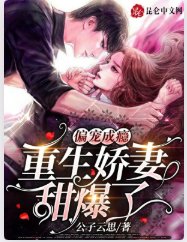 偏寵成癮,重生嬌妻甜爆了