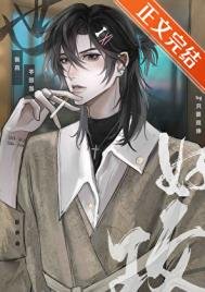 我真不想當絕世好攻