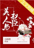 美人與權臣