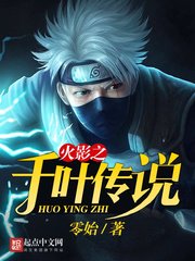 (火影同人)火影之千葉傳說