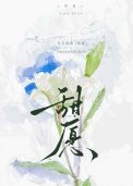 甜願