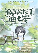 我家木門通七零