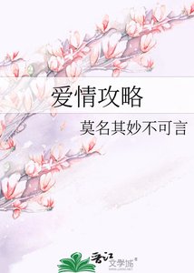愛情攻略
