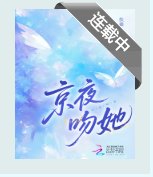 京夜吻她