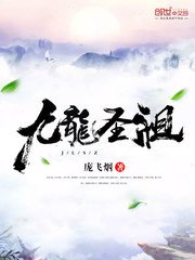 九龍聖祖