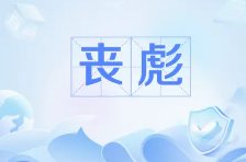 心上繭/老婆，他們怎麼叫你喪彪啊？